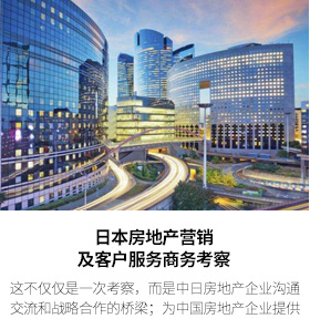 日本特色小镇考察